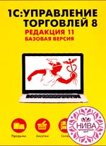 1С:Управление торговлей 8 (для всех) 1С:Управление торговлей 8 (для всех)